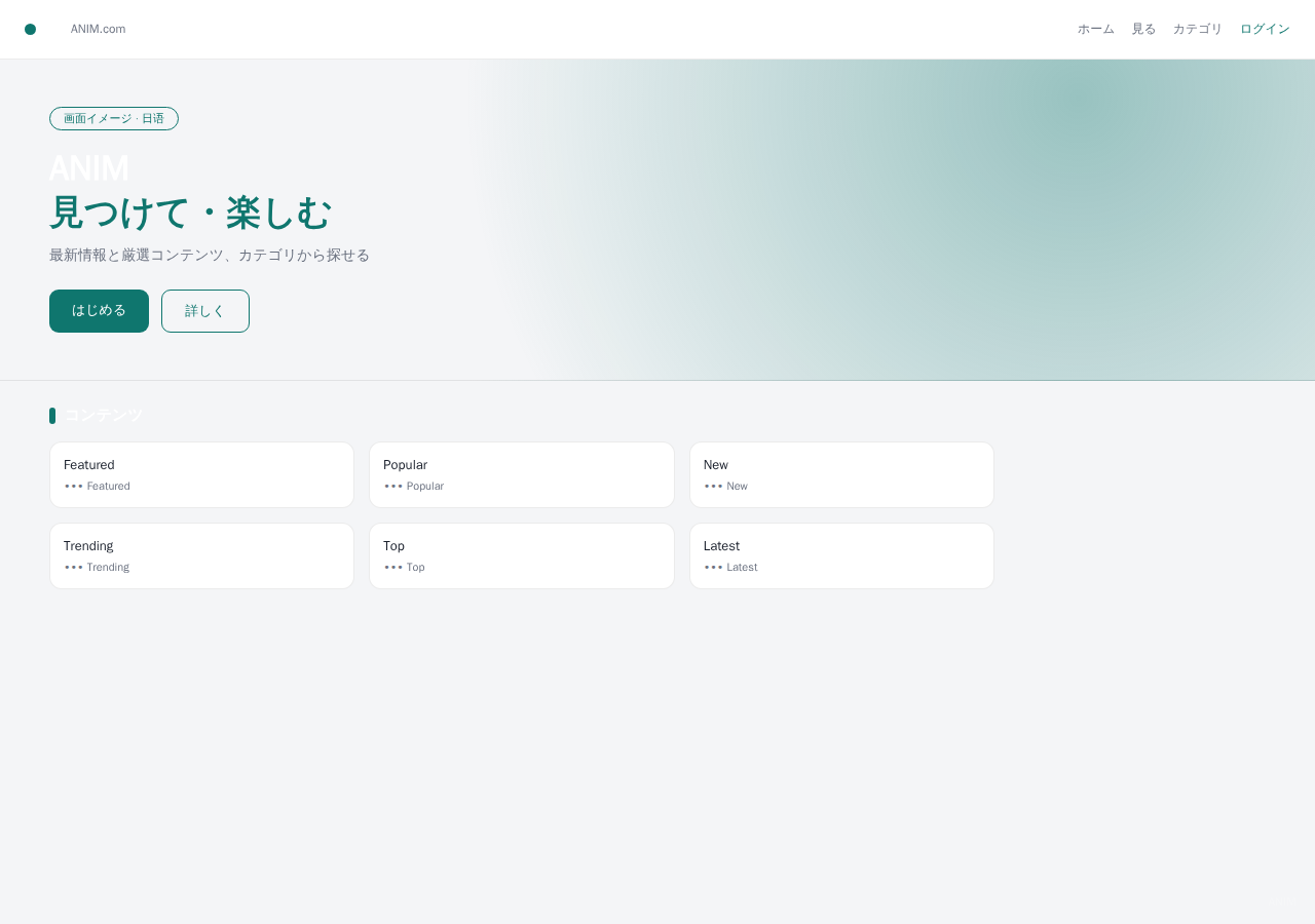 ANIM 平台界面预览 - 首页界面示意